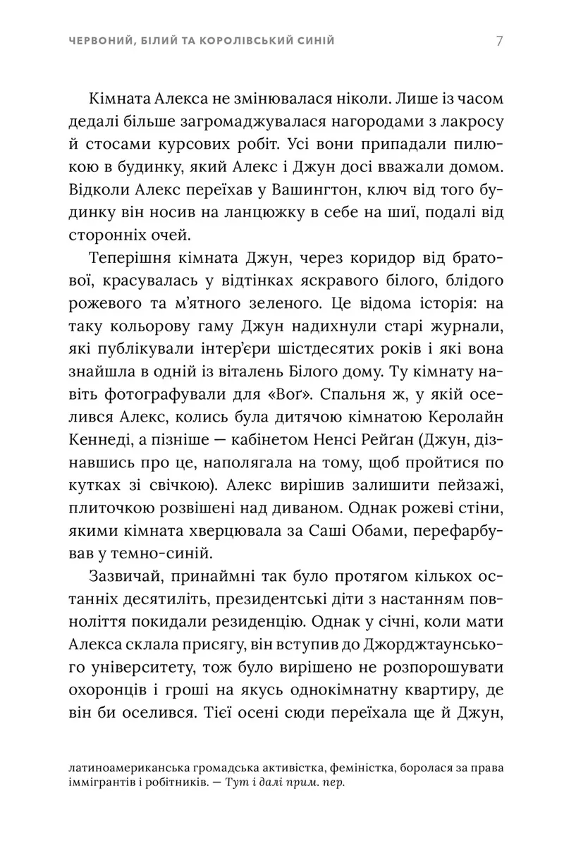 Червоний, білий та королівський синій. Limited Edition — Кейсі Макквістон, фото 6
