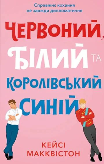 Червоний, білий та королівський синій. Limited Edition