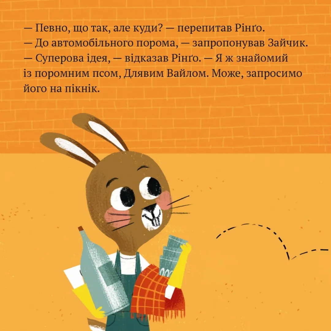 Червоний фіакр Рінґо — Ана Забо, фото 6