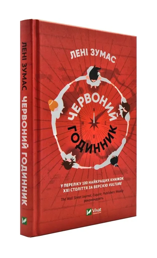Червоний годинник