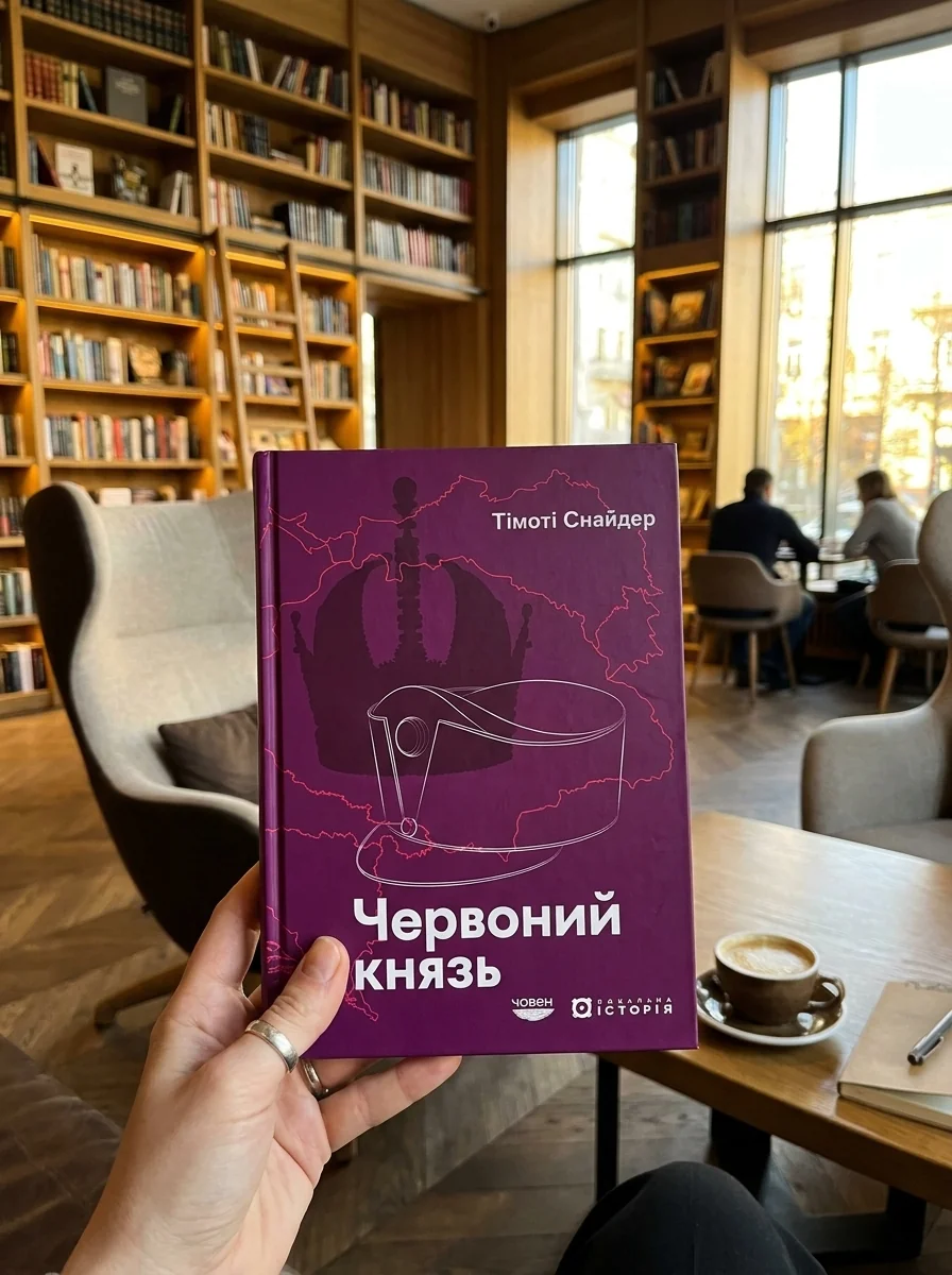 Червоний князь — фото 2