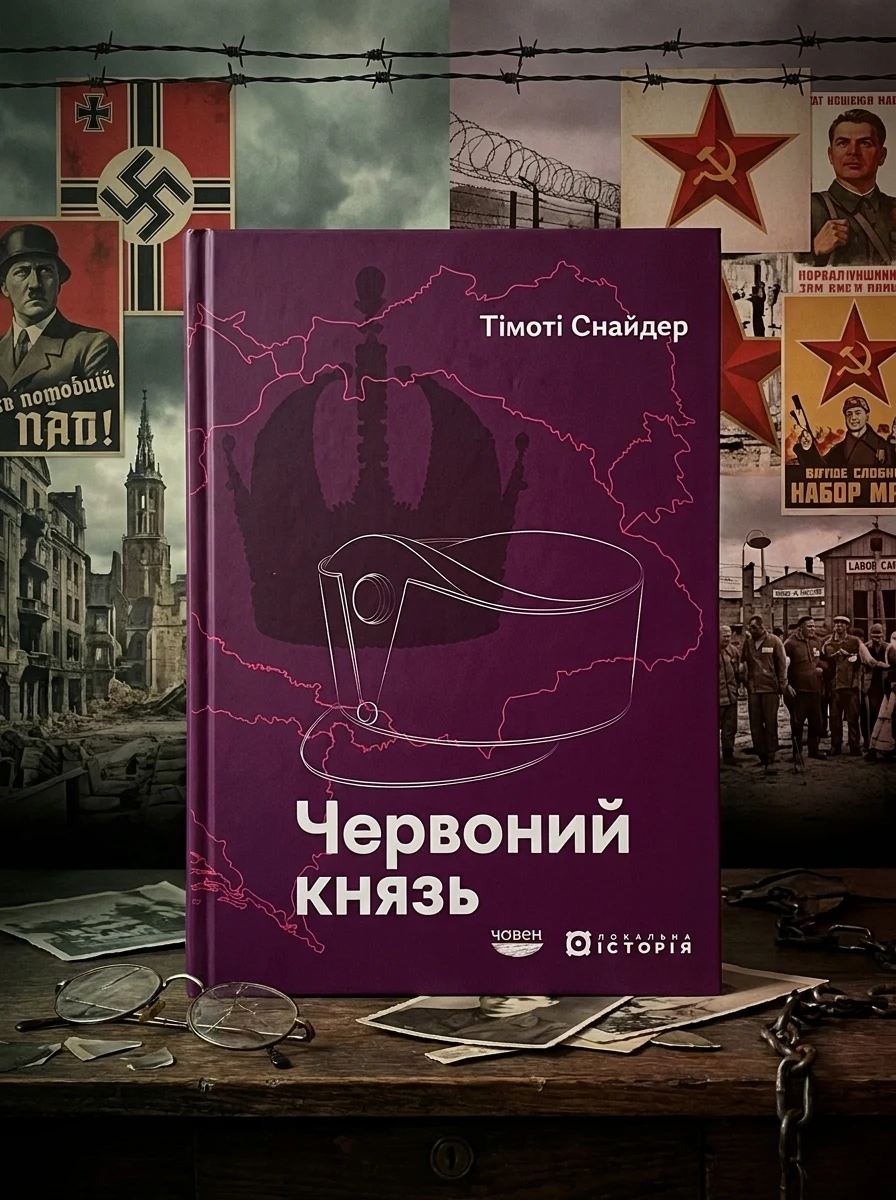 Червоний князь — Історія та публіцистика