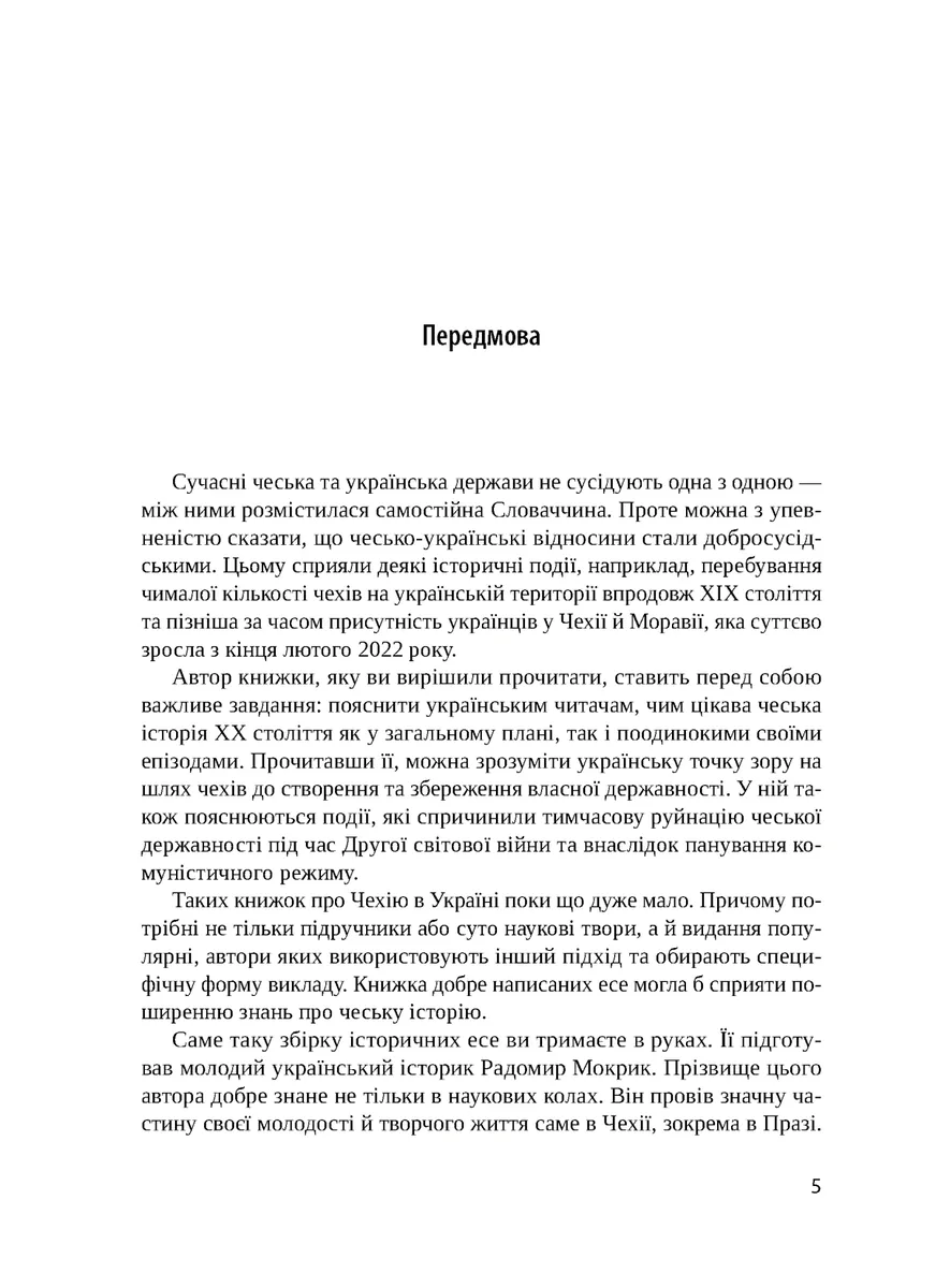 Чеські історії ХХ століття — Радомир Мокрик, фото 6