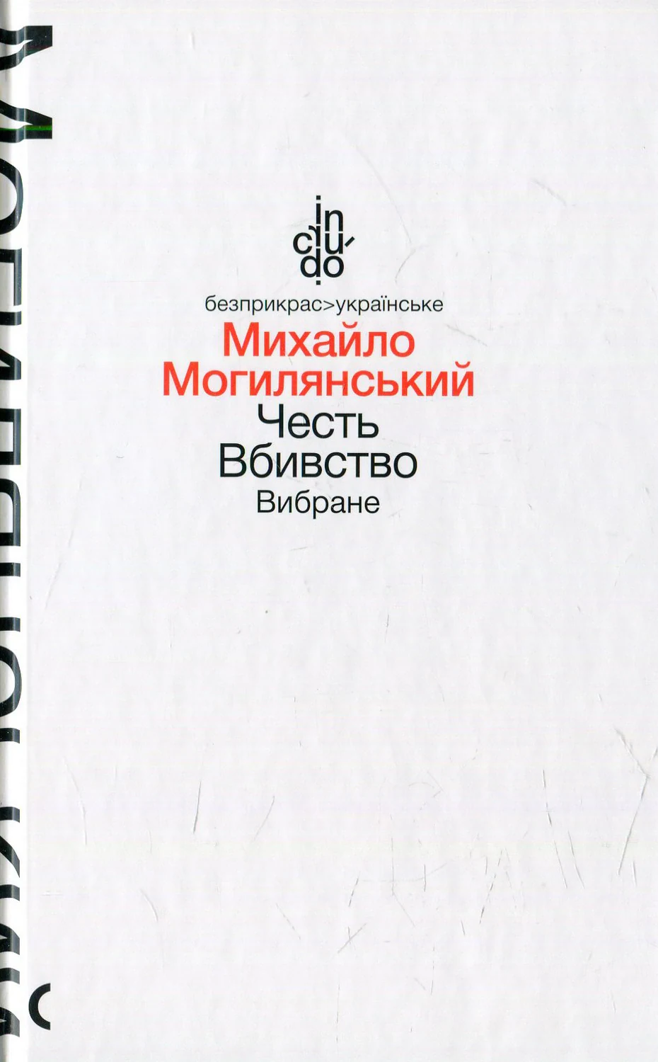 Честь. Вбивство. Вибране