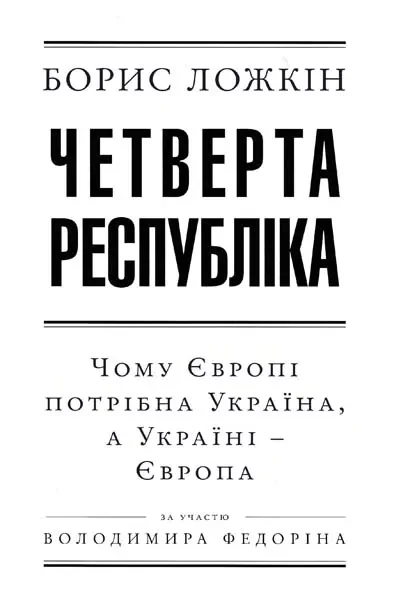 Четверта республіка