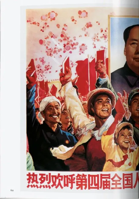 Chinese Propaganda Posters — Анчі Мін, фото 5