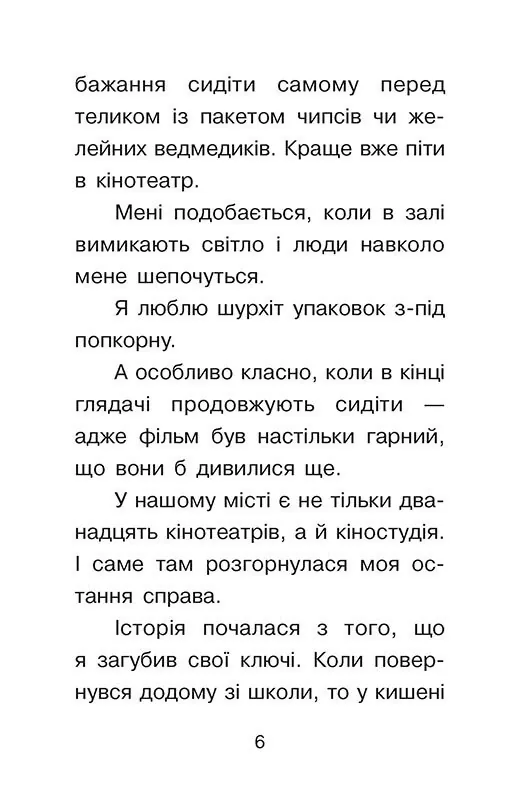 Справа для Квятковського. Чобіт Марабу — Юрґен Баншерус, фото 5