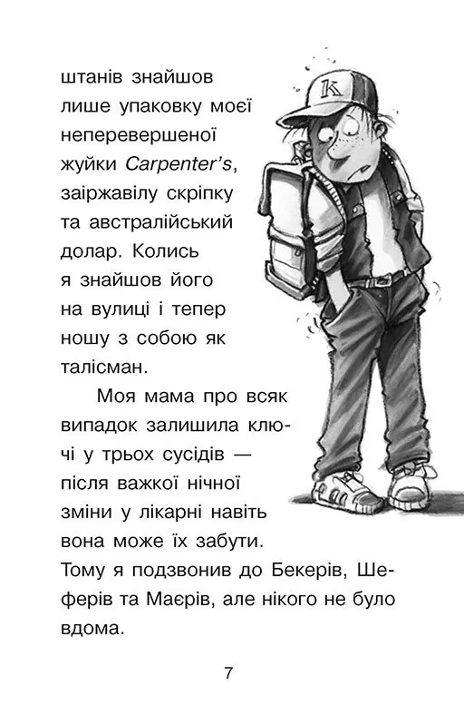 Справа для Квятковського. Чобіт Марабу — Юрґен Баншерус, фото 6