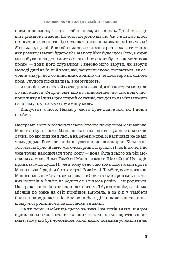 Чоловік, який володів зміїною мовою — Andrus Kivirahk, фото 5