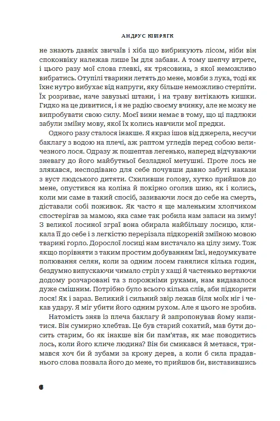 Чоловік, який володів зміїною мовою — Andrus Kivirahk, фото 6