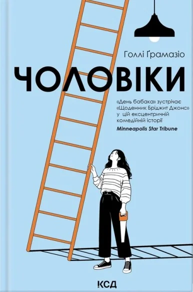 Чоловіки