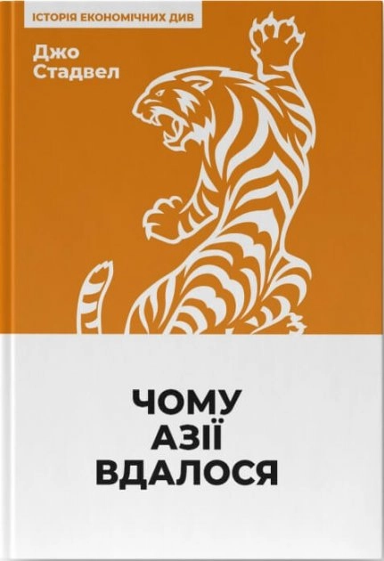 Чому Азії вдалося