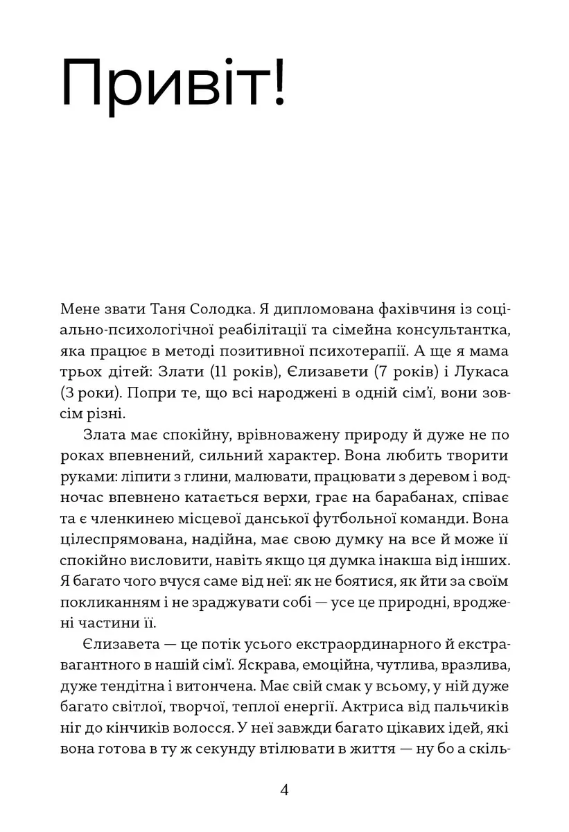 Чому хороші батьки думають, що вони погані? — Таня Солодка, фото 4