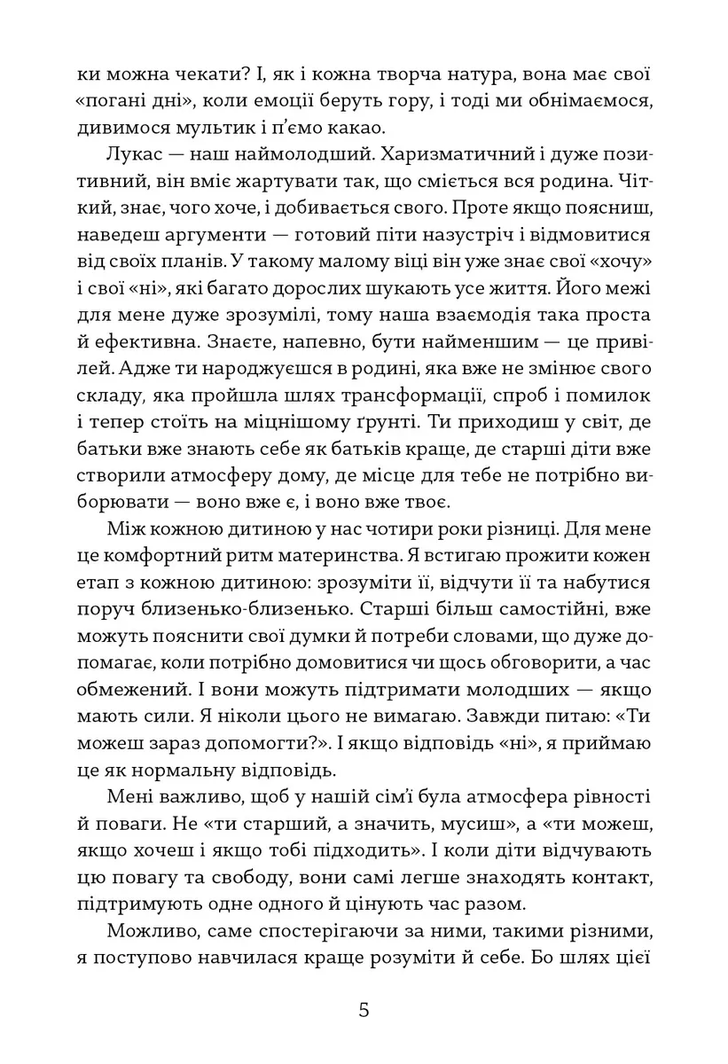 Чому хороші батьки думають, що вони погані? — Таня Солодка, фото 5