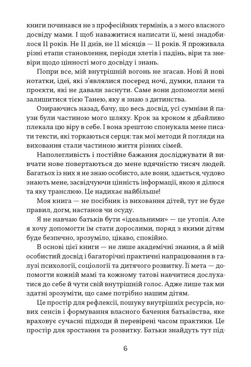 Чому хороші батьки думають, що вони погані? — Таня Солодка, фото 6