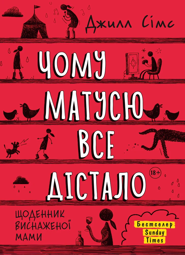 Чому матусю все дістало — фото 2