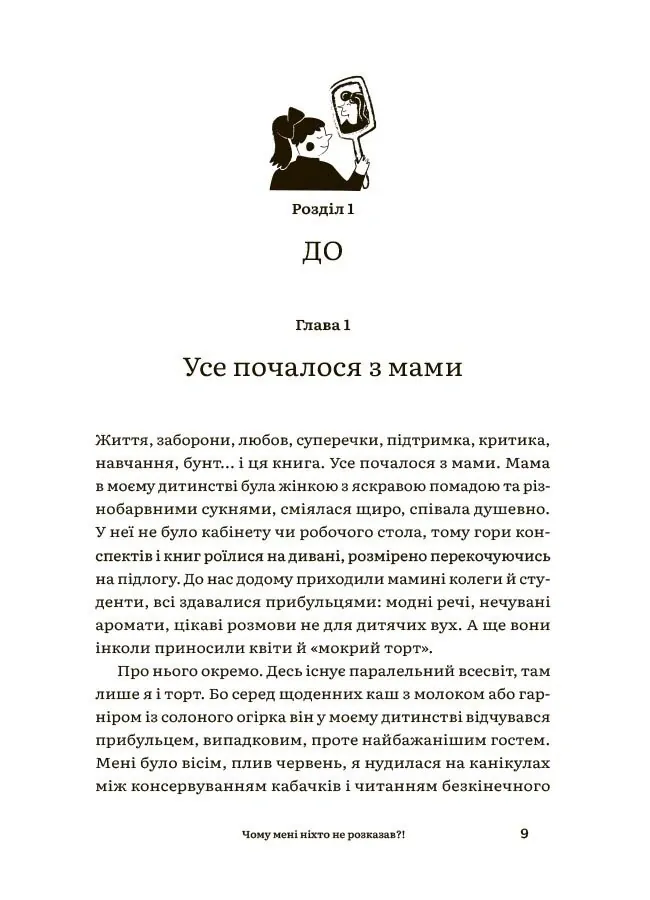 Для турботливих батьків. Чому мені ніхто не розказав?! Чесна розмова про материнство у світі високих стандартів — Юлія Плоха, фото 5