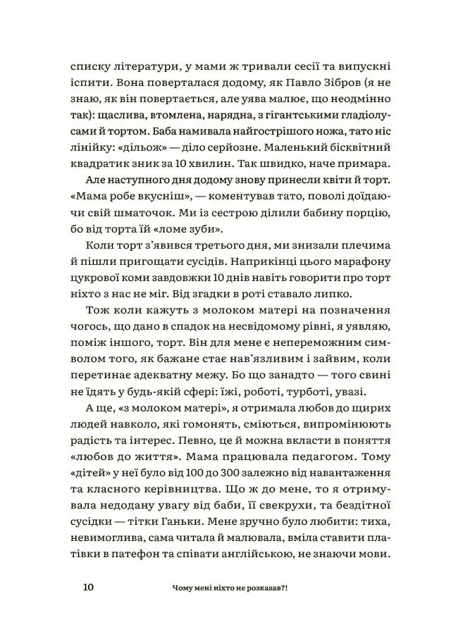 Для турботливих батьків. Чому мені ніхто не розказав?! Чесна розмова про материнство у світі високих стандартів — Юлія Плоха, фото 6