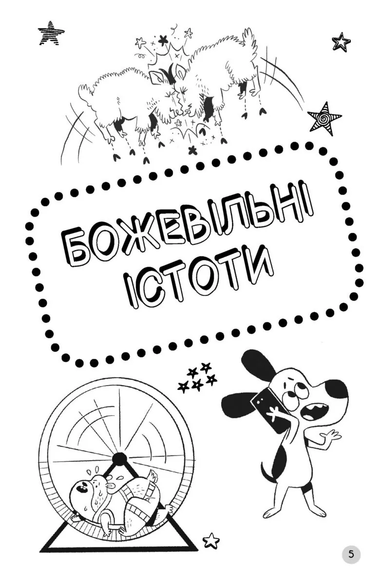 Чому насправді мій кіт не гарчить? — Марк Пауелл, фото 6