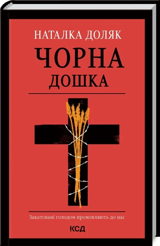 Чорна дошка