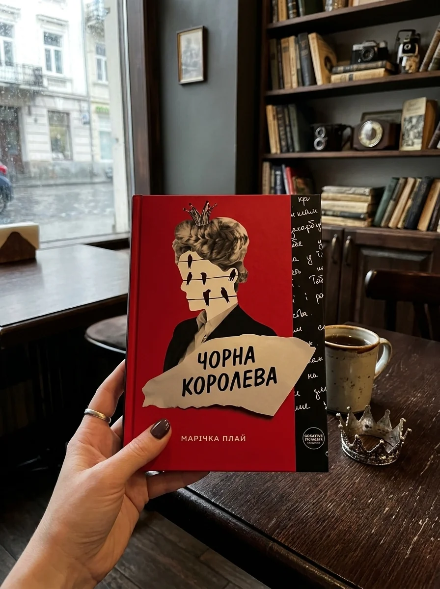 Чорна королева — фото 2