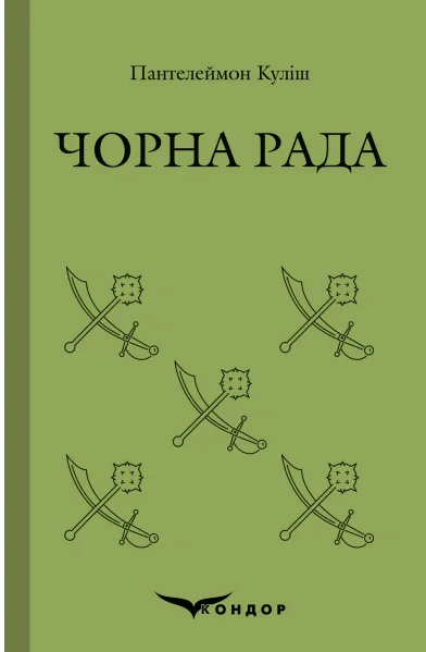 Чорна рада