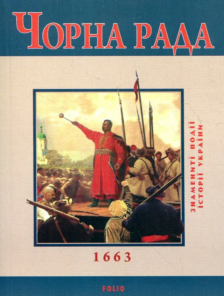 Чорна рада