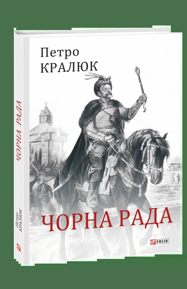 Чорна рада