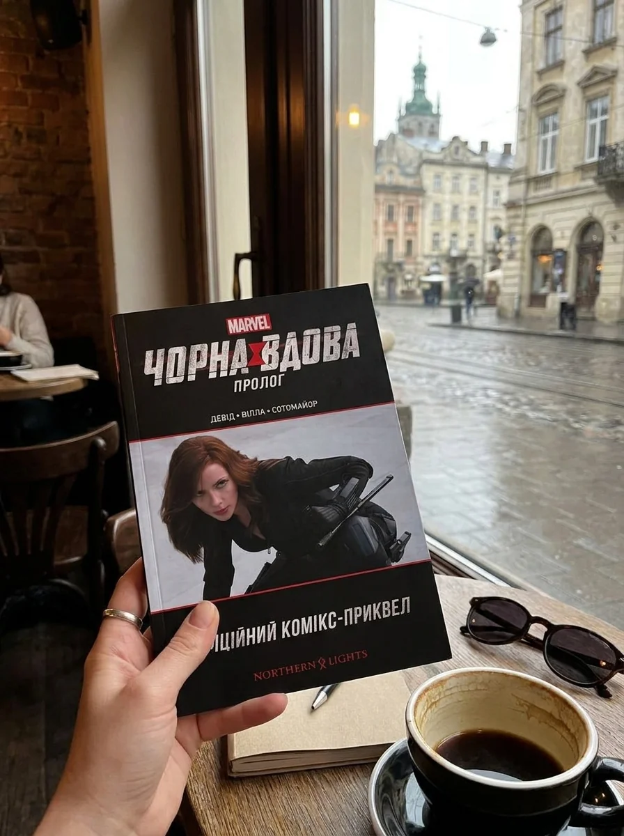 Чорна Вдова. Пролог | купити книгу онлайн