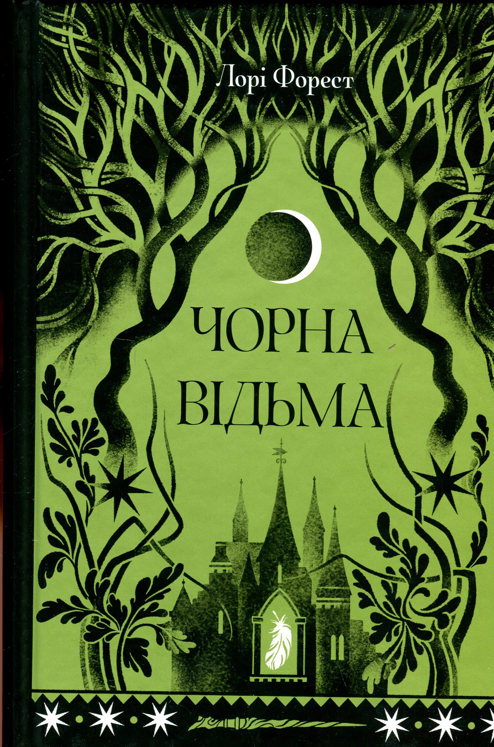 Чорна відьма — фото 5