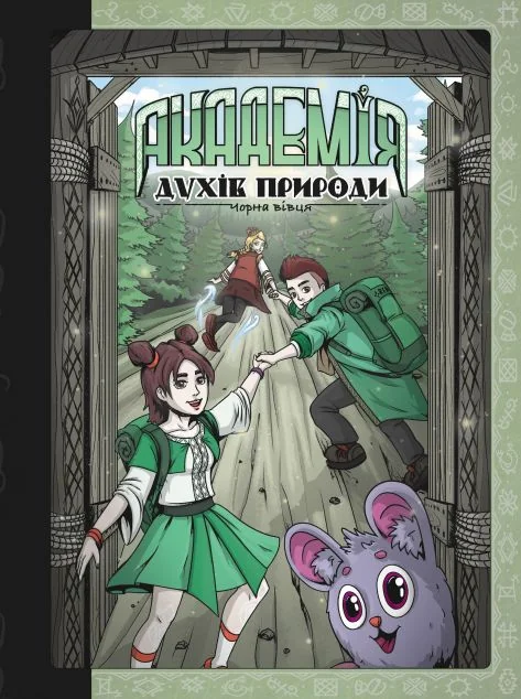 Чорна вівця | книга Mirava