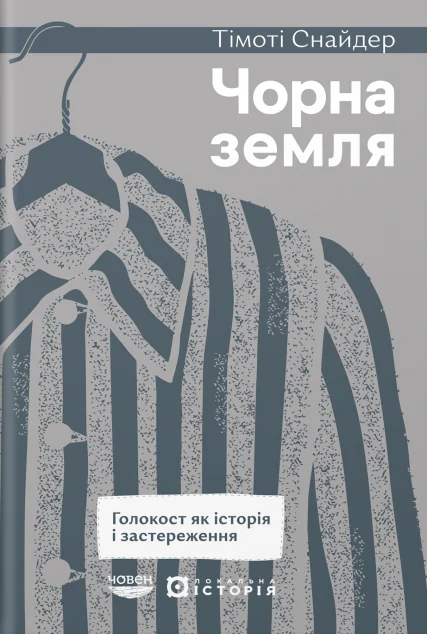Чорна земля | книга Mirava