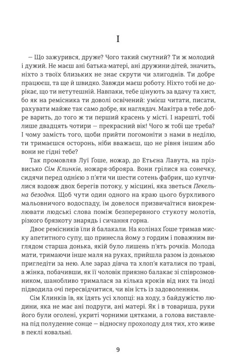 Чорне місто — Жорж Санд, фото 5