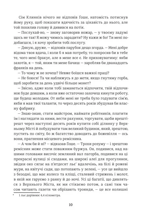 Чорне місто — Жорж Санд, фото 6