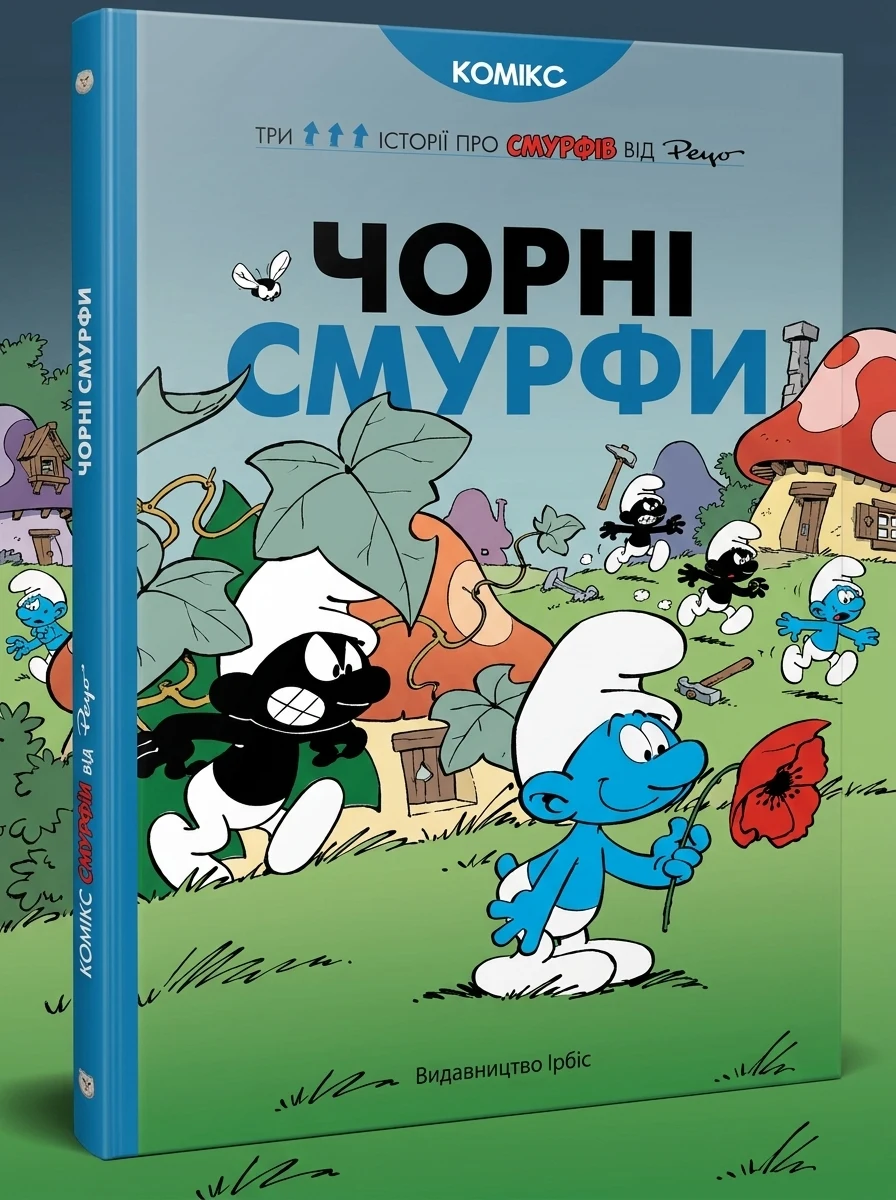 Чорні Смурфи — Комікси та манґи