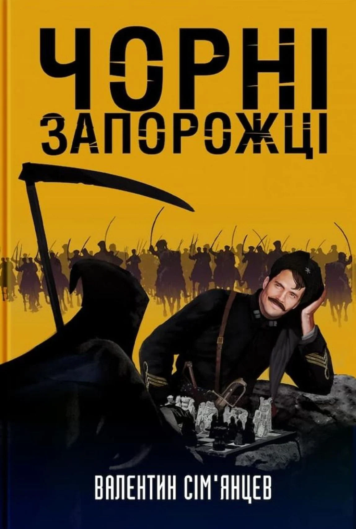 Чорні запорожці