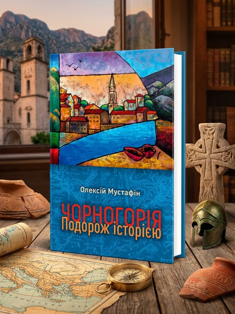 Чорногорія. Подорож історією — фото 2