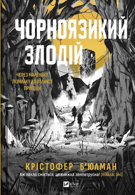 Чорноязикий злодій — фото 2