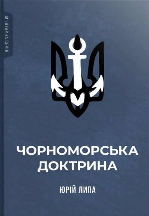 Чорноморська доктрина