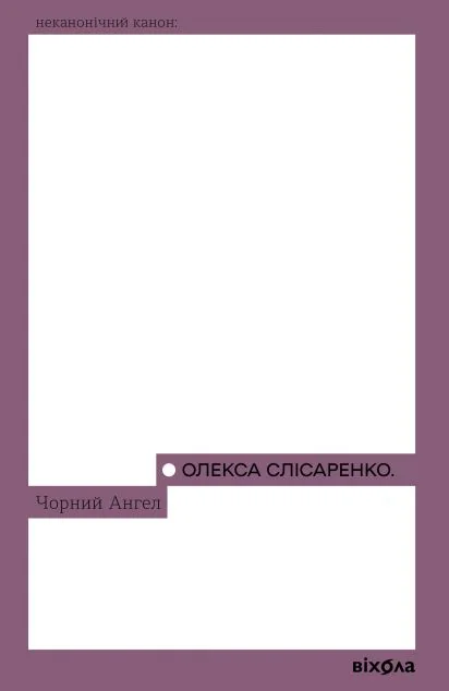 Чорний Ангел