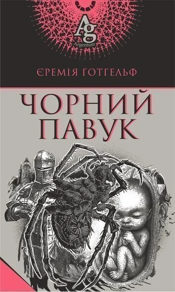 Чорний павук