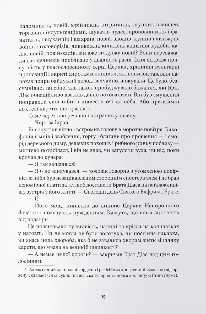 Чорти — Джо Аберкромбі, фото 5