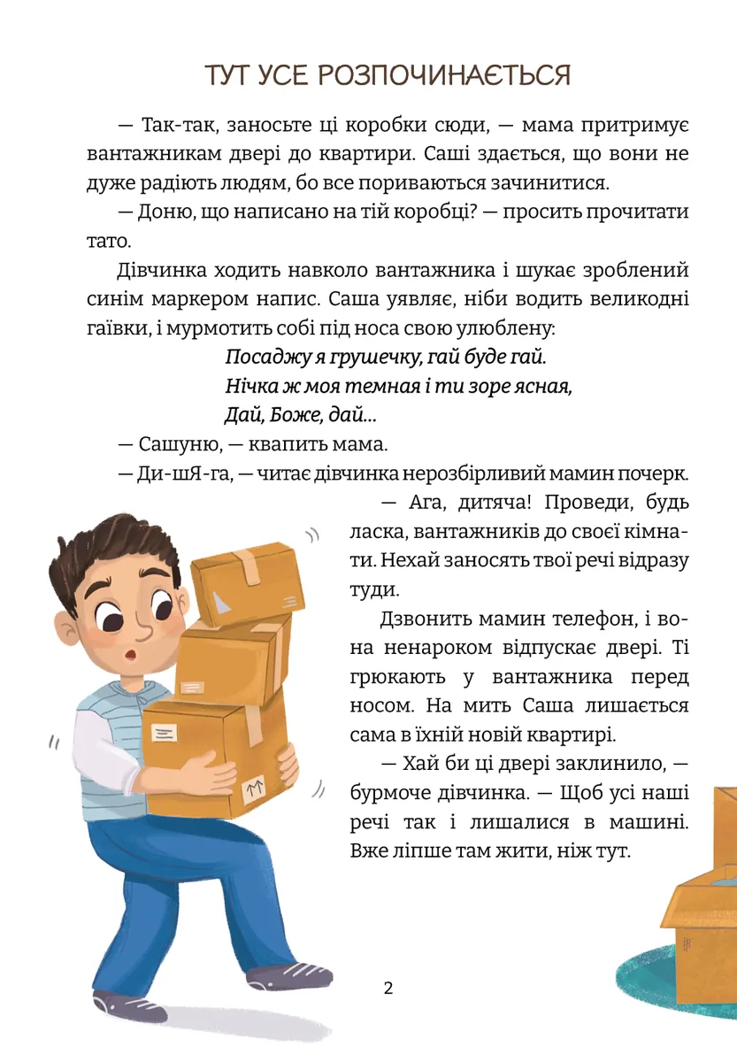 Чотири таємні історії та одна дуже-дуже таємна — Саша Войцехівська, фото 5