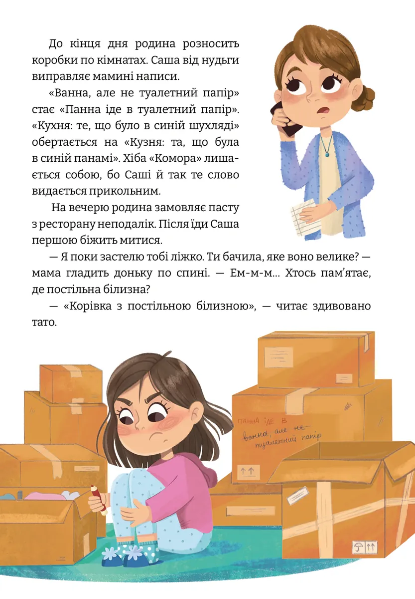 Чотири таємні історії та одна дуже-дуже таємна — Саша Войцехівська, фото 6