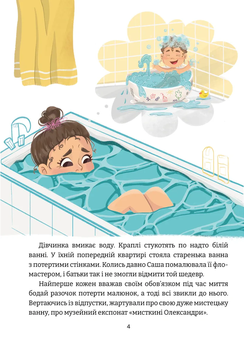 Чотири таємні історії та одна дуже-дуже таємна — Саша Войцехівська, фото 7