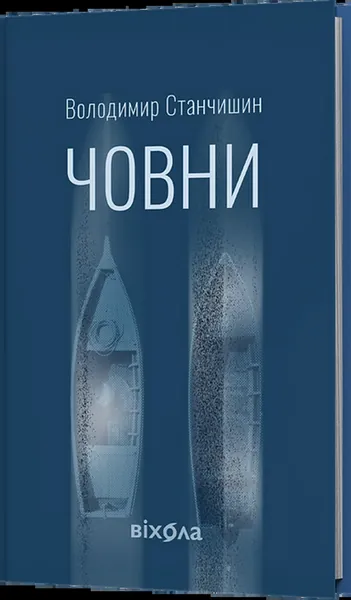 Човни