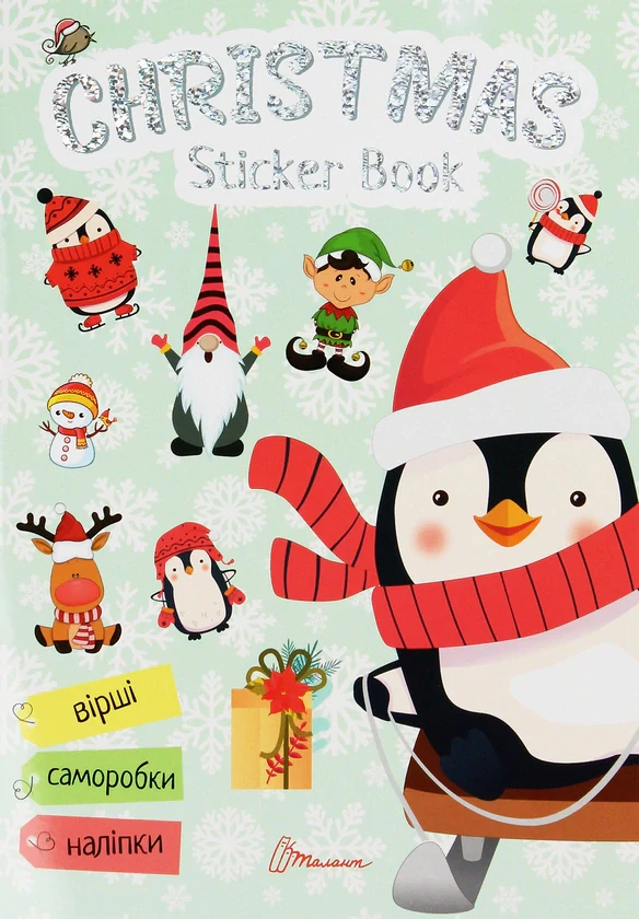Christmas sticker book. Ялинка,