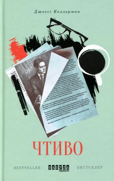 Чтиво