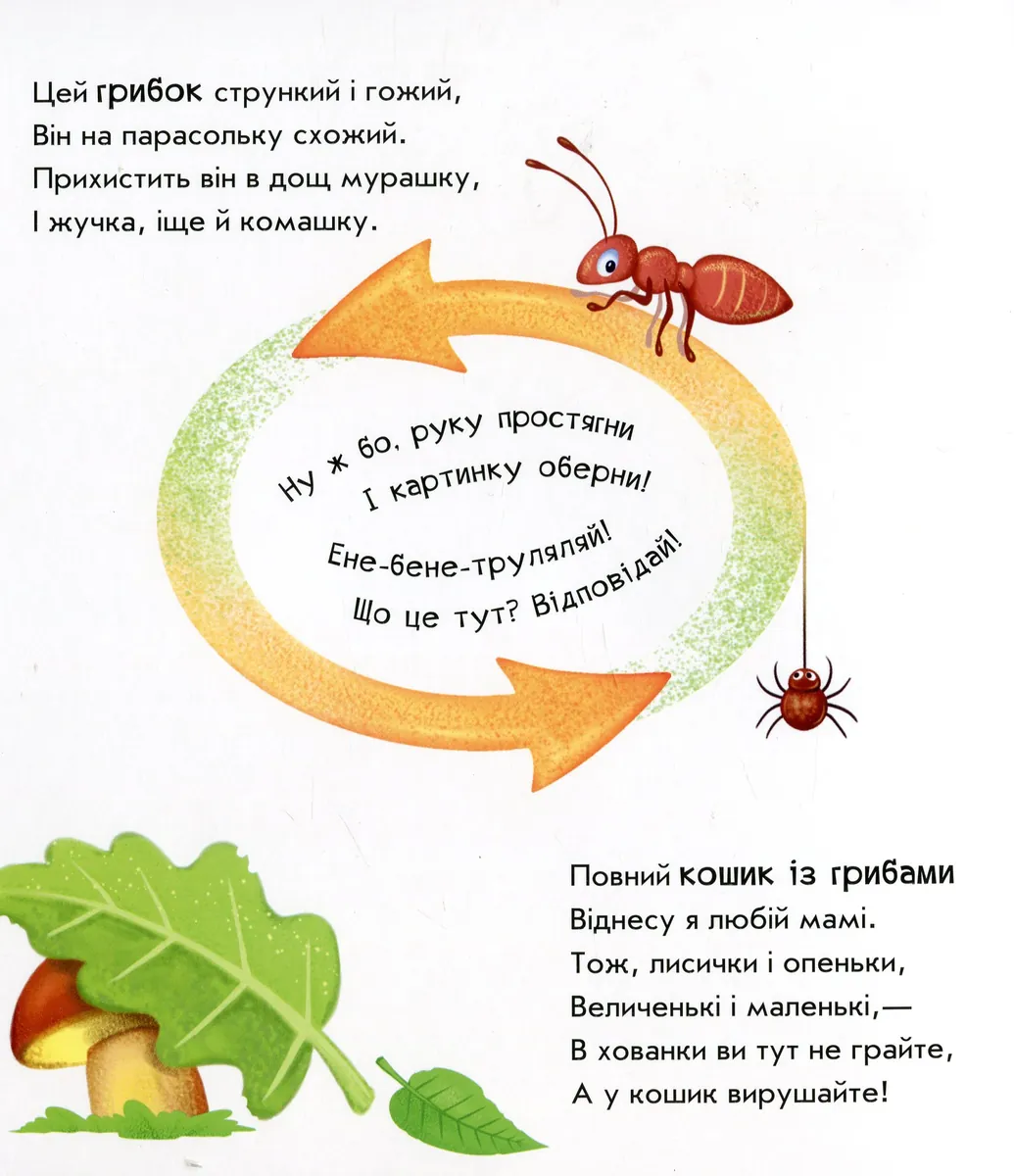 Оберни! Що вийшло? Чудеса в природі — Ірина Сонечко, фото 4