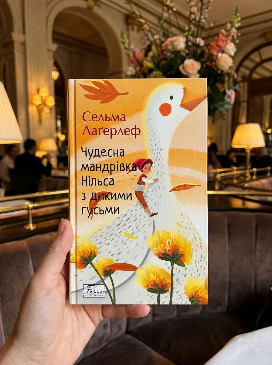 Чудесна мандрівка Нільса з дикими гусьми — фото 2
